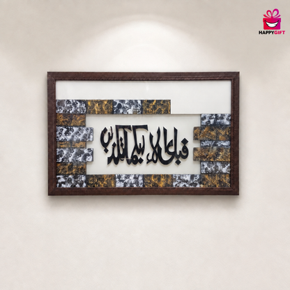"Divine Trust: Hasbunallah" - Framed Islamic Calligraphy Wall Art | HappyGift Home Decor